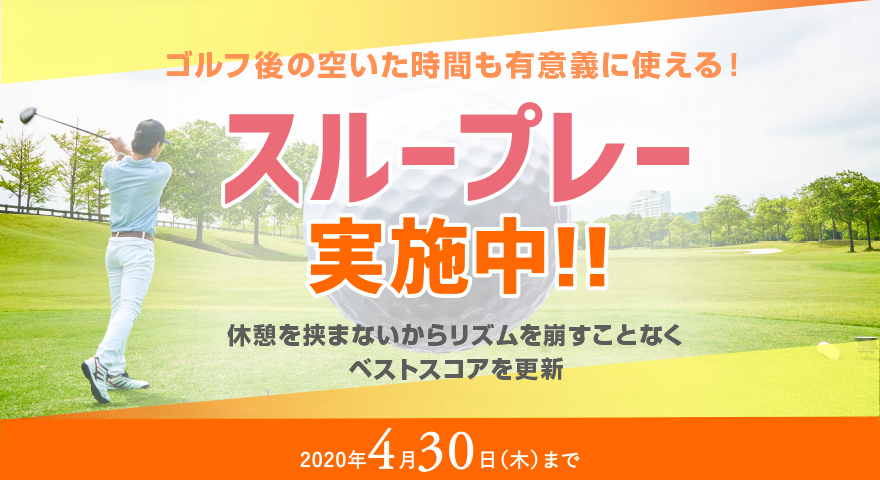 スループレー