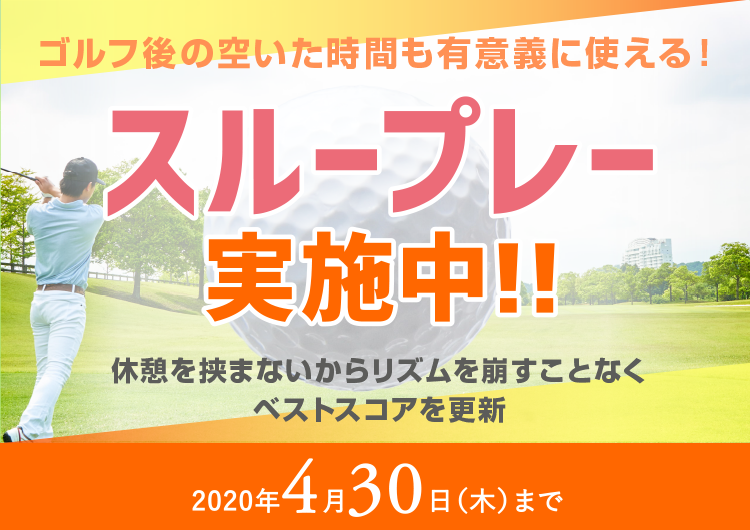 スループレー
