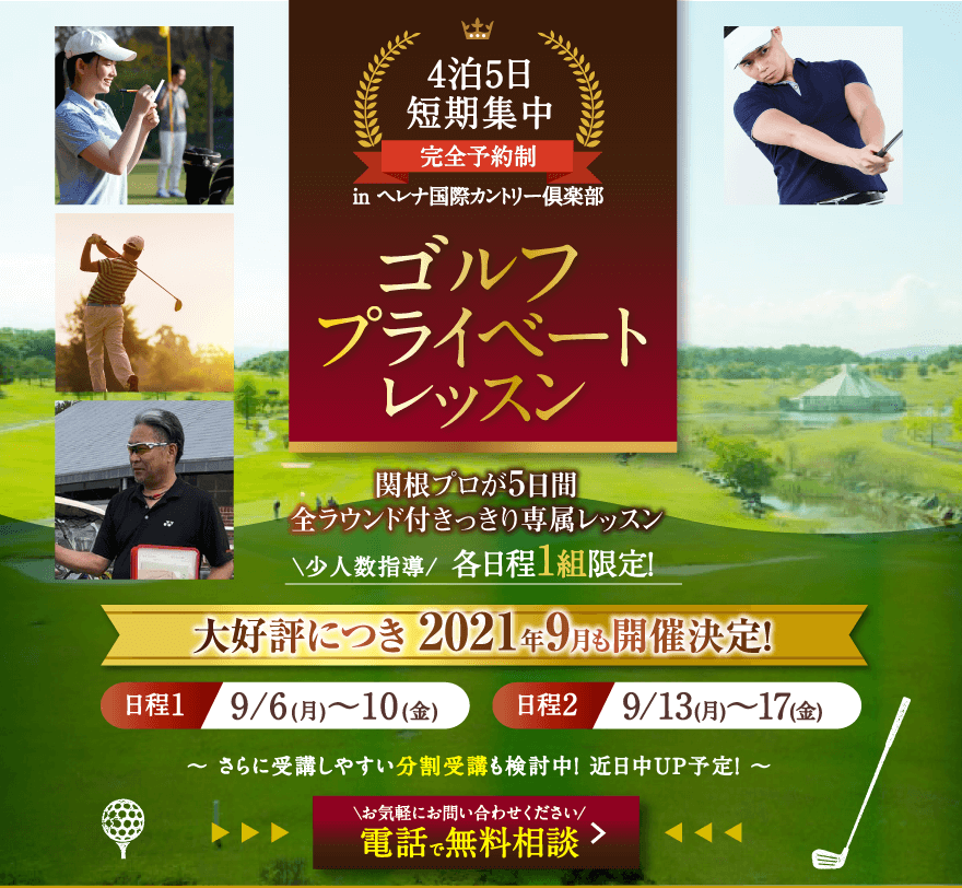 ゴルフプライベートレッスン