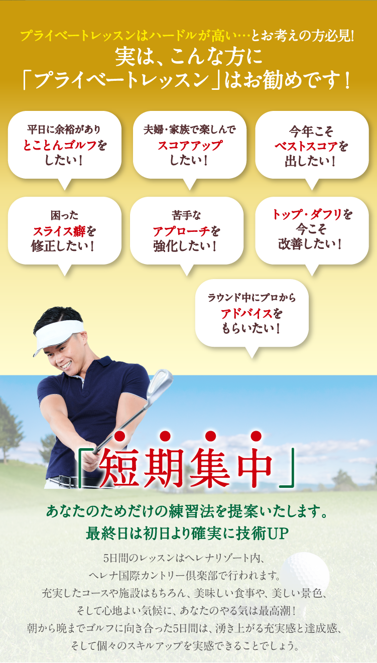 あなたのためだけの練習法を提案いたします。