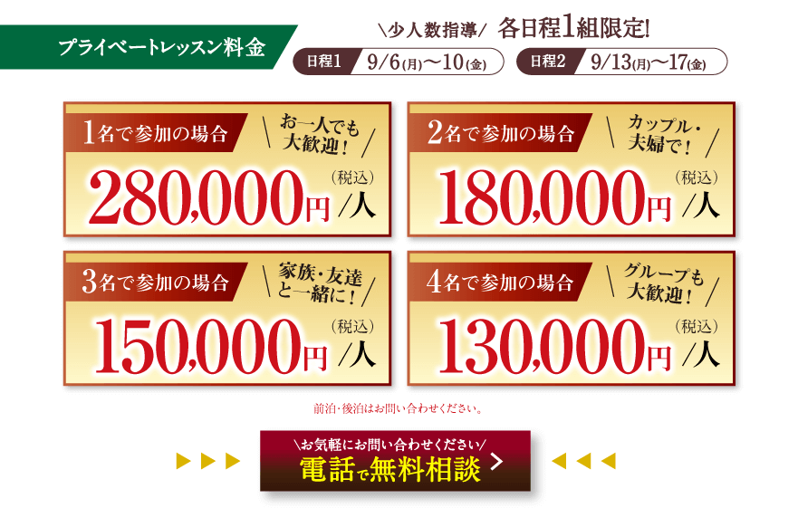 レッスン料金