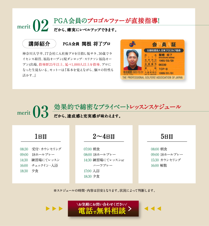 PGA会員のプロゴルファーが直接指導! 効果的で綿密なプライベートレッスンスケジュール