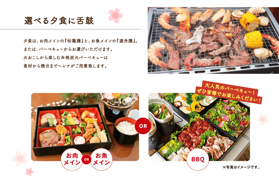選べる夕食に舌鼓