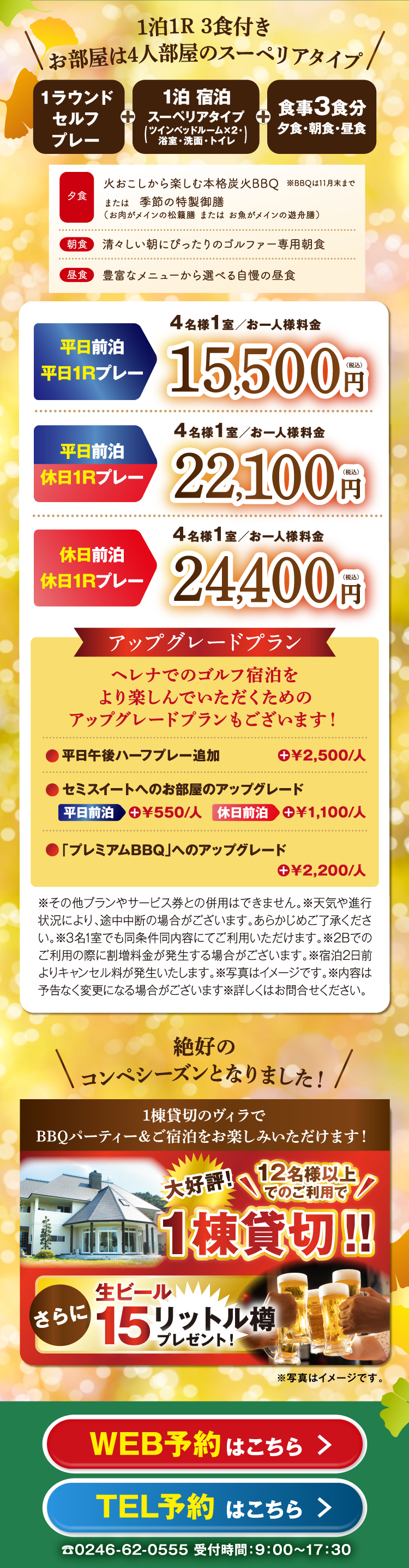 1泊1R 3食付き お部屋は4人部屋のスーペリアタイプ