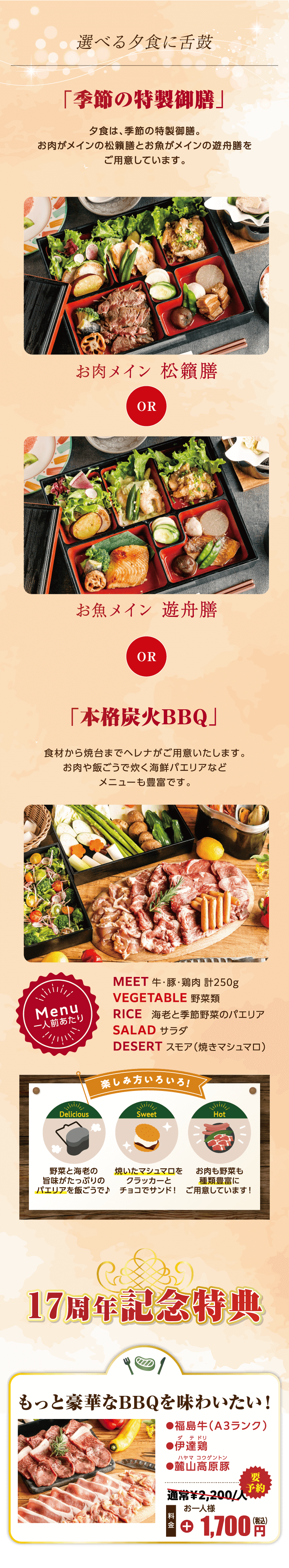 選べる夕食に舌鼓