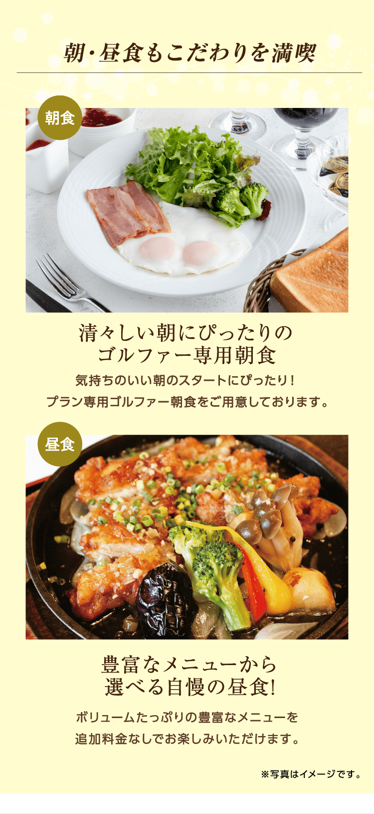 朝・昼食もこだわり満喫