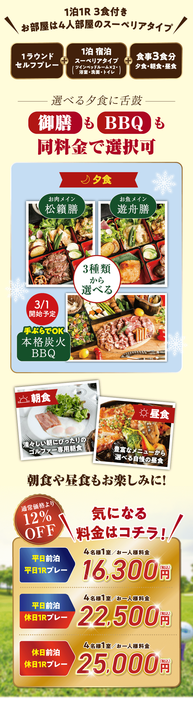 1泊1R 3食付き お部屋は4人部屋のスーペリアタイプ