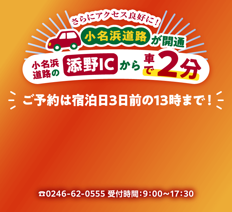 さらにアクセス良好に!小名浜道路が開通