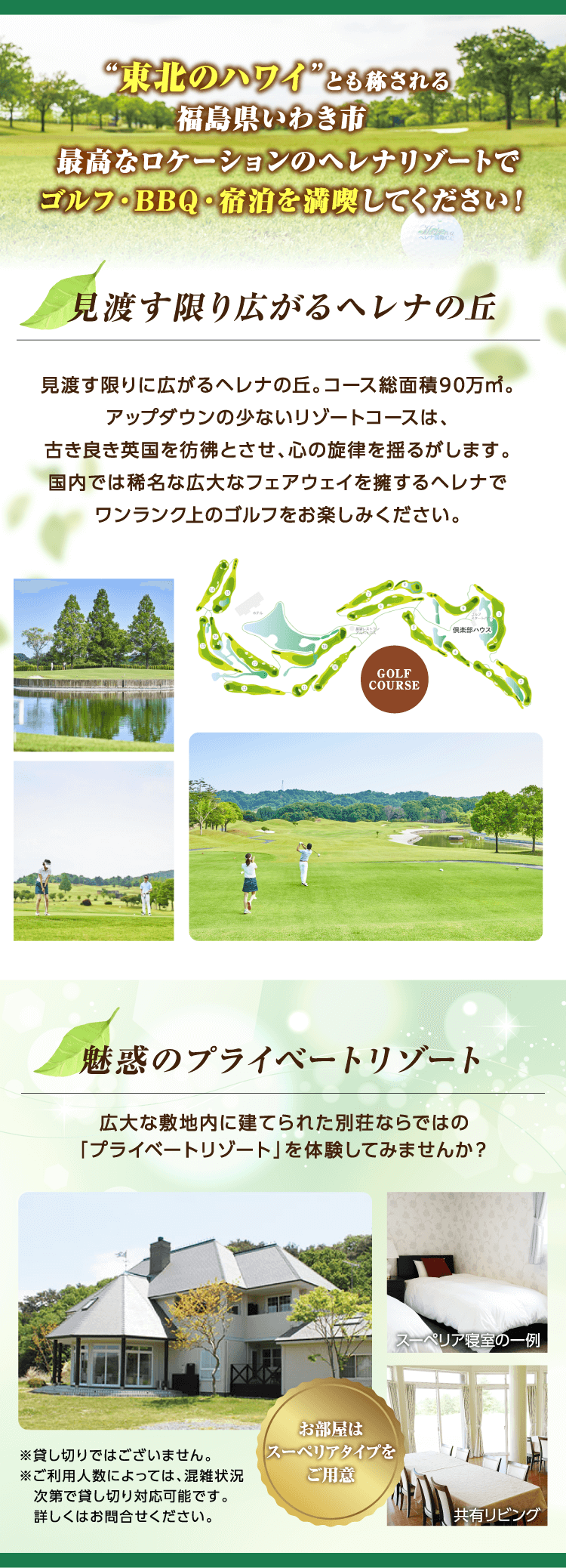 最高のロケーションのヘレナリゾート