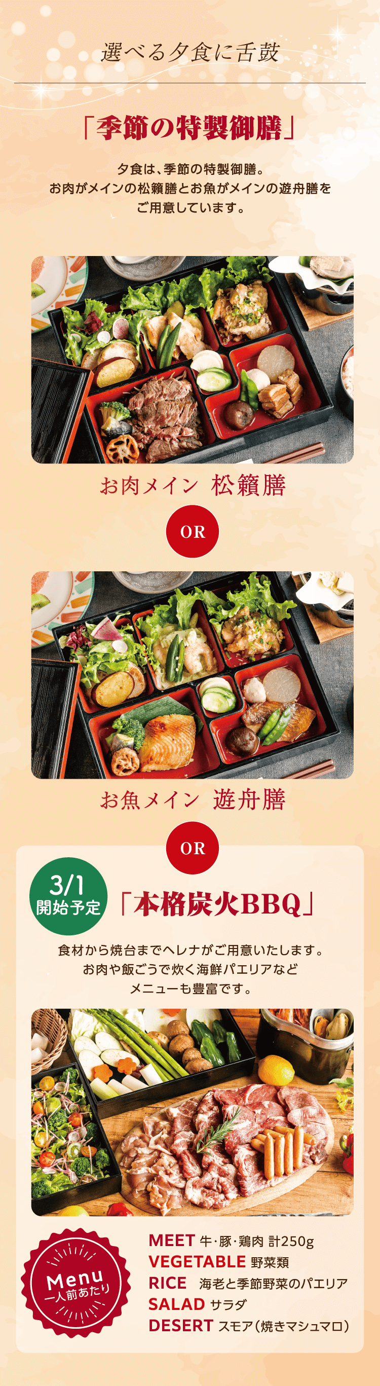 選べる夕食に舌鼓