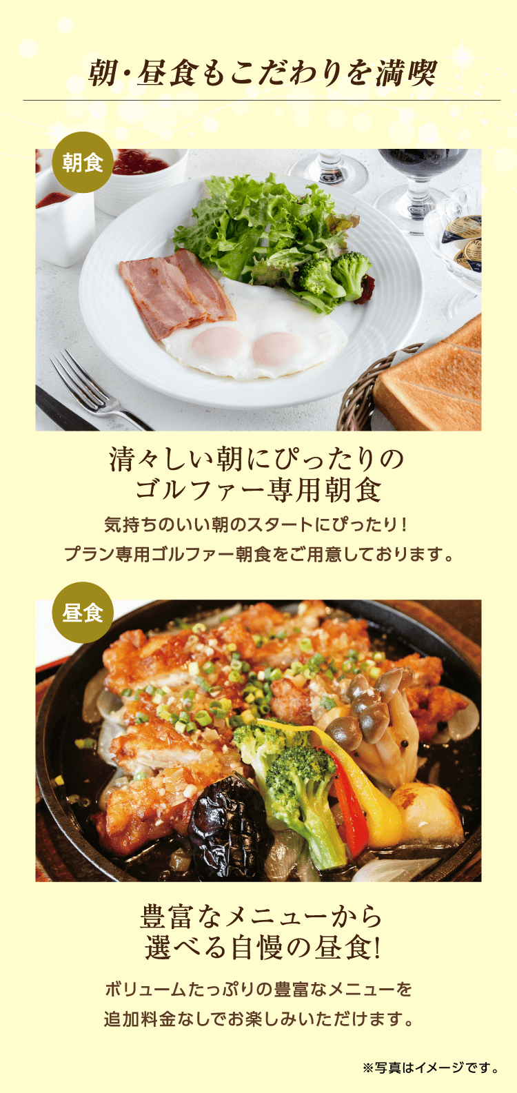 朝・昼食もこだわり満喫