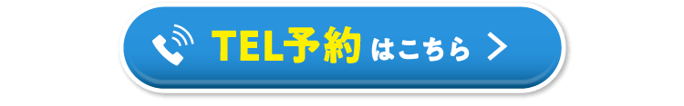 TEL予約はこちら