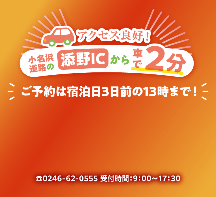 さらにアクセス良好に!小名浜道路が開通