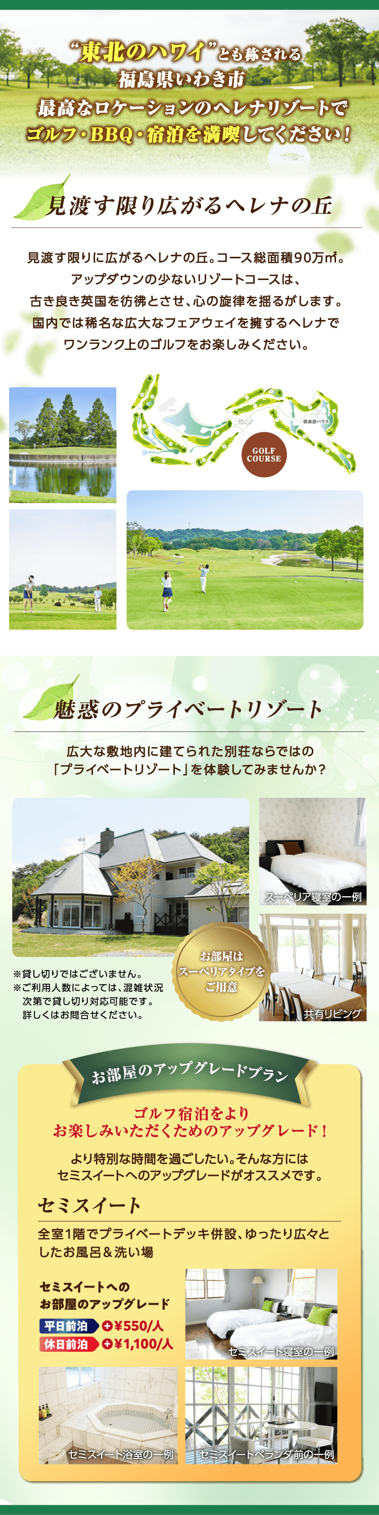 最高のロケーションのヘレナリゾート