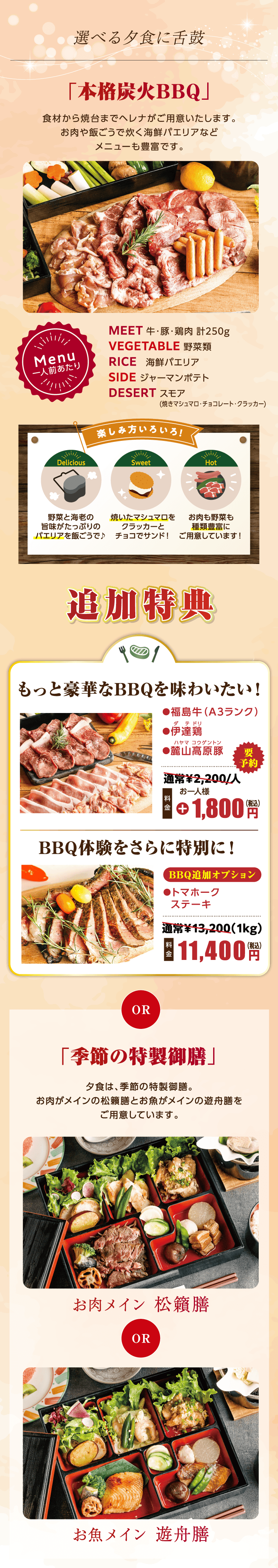 選べる夕食に舌鼓